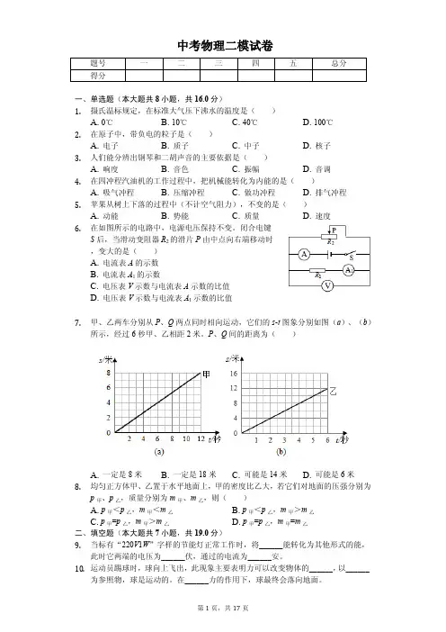 2020年上海市虹口区中考物理二模试卷 