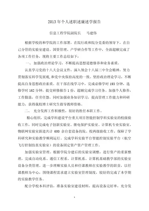 2013年个人述职述廉述学报告