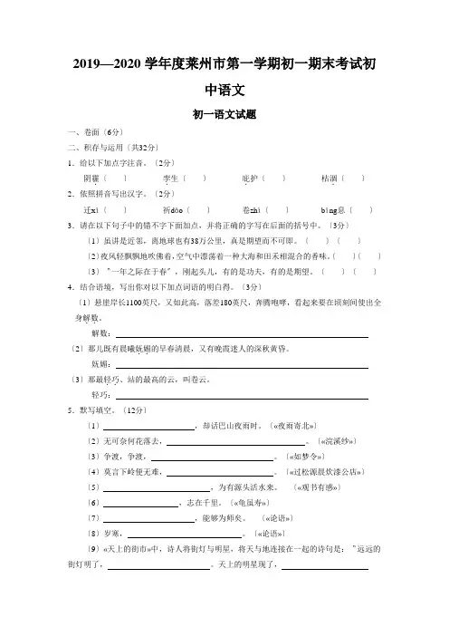 2019—2020学年度莱州市第一学期初一期末考试初中语文