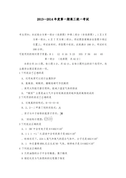 [精品]2013—2014学年度第一学期高三统一考试及答案
