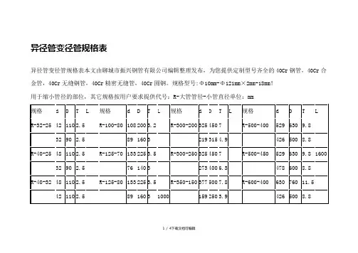 异径管变径管规格表 4