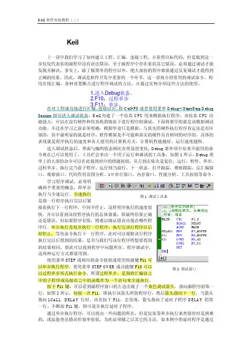 Keil实例教程(二)Keil调试,在线汇编,断点设置
