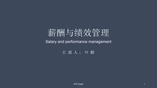 绩效考核方案ppt课件