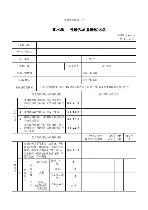 蓄水池检验批质量验收记录(海绵城市质检表格)