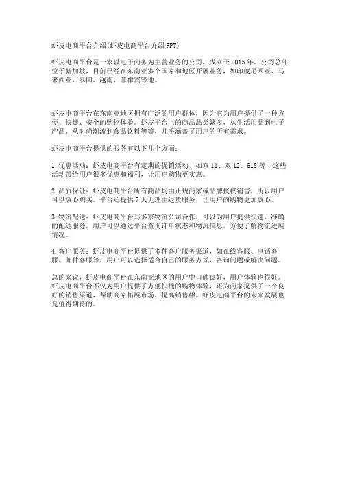 虾皮电商平台介绍(虾皮电商平台介绍PPT)