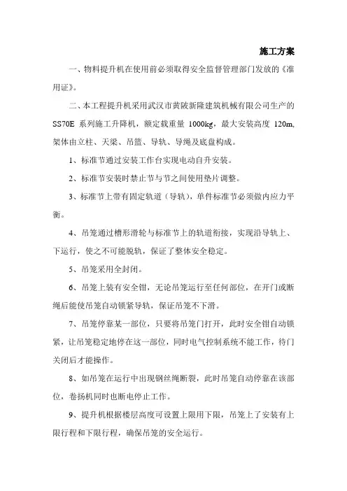 物料提升机(龙门架、井架)施工方案