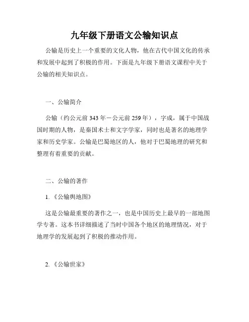 九年级下册语文公输知识点