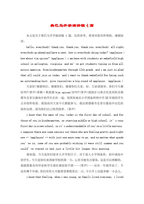 奥巴马开学演讲稿4篇