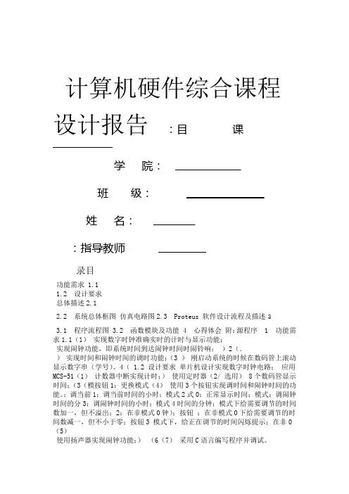 51单片机数字时钟带闹钟