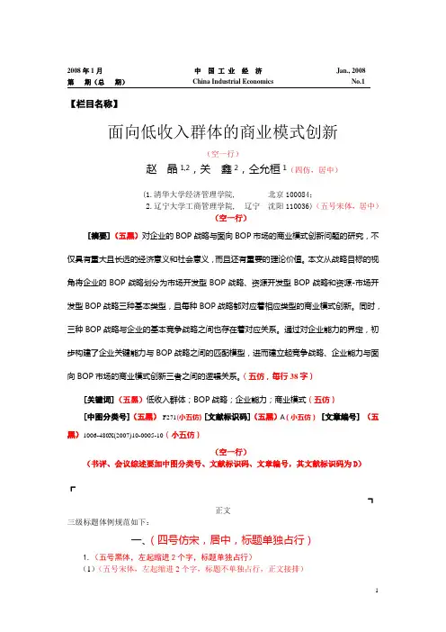 中国工业经济2008标准格式