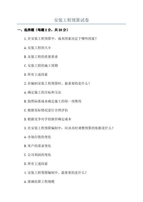 安装工程预算试卷