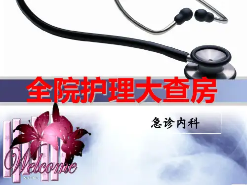 心肌炎疾病护理查房ppt