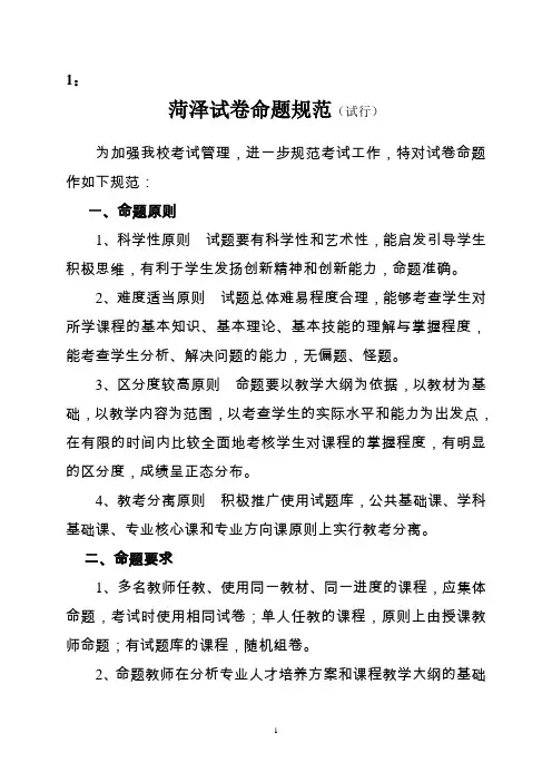 试卷命题规范