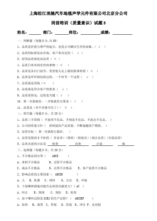 新员工培训试题及答案