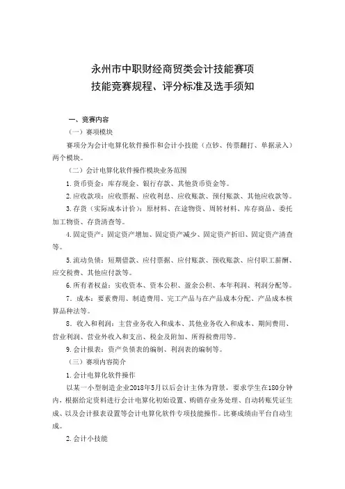 会计技能