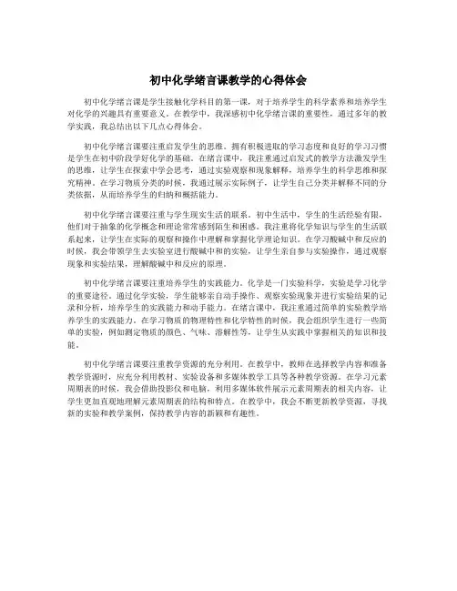 初中化学绪言课教学的心得体会