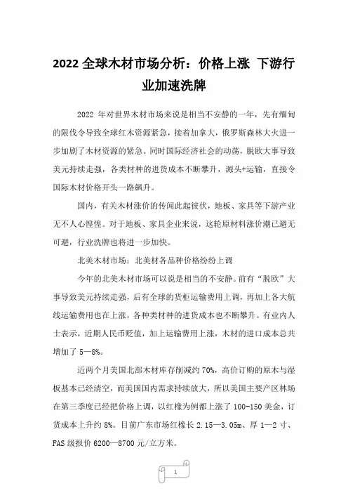 2023年全球木材市场分析：价格上涨下游行业加速洗牌