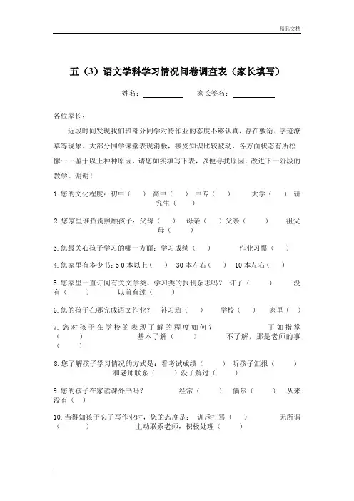 小学生家庭作业家长问卷调查表模版