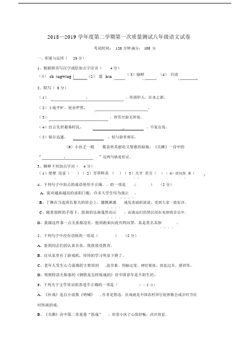 江苏省无锡宜兴市2019_2020学年度八年级的语文下学期第一次质量测试试卷苏教版.doc