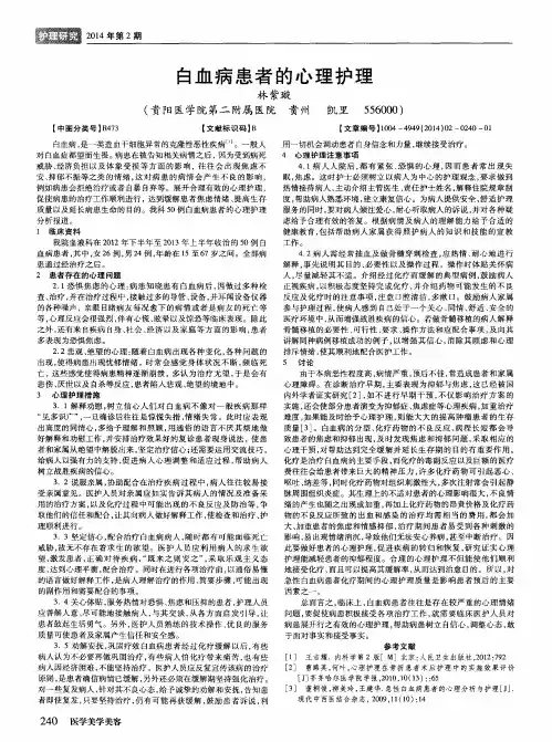 白血病患者的心理护理