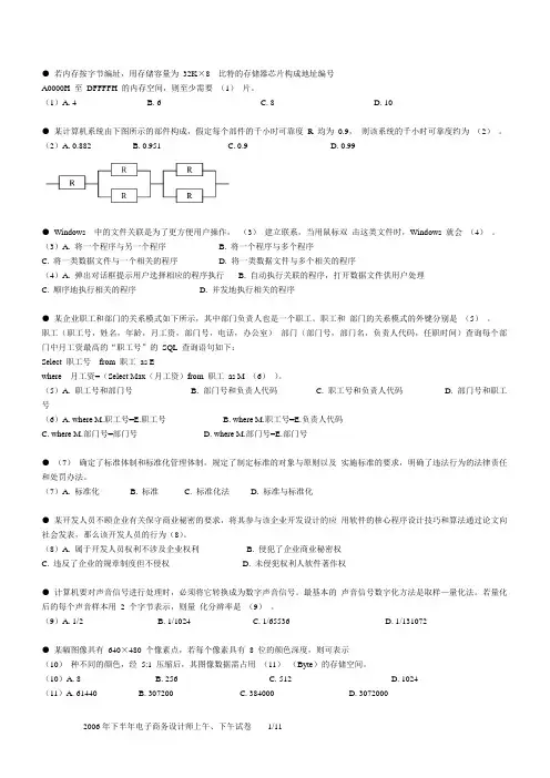 2006年下半年电子商务设计师上午、下午试卷