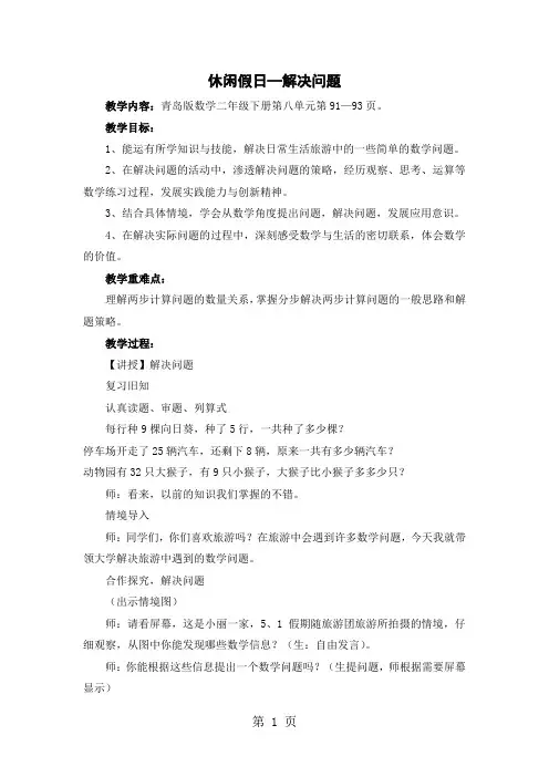 二年级下数学教案休闲假日解决问题_青岛版