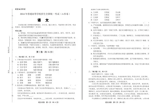 2014年高考语文山东卷及答案解析