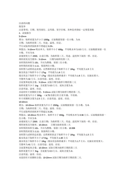 粗集料应注意的问题