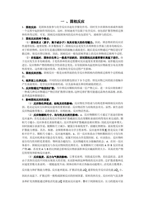 无机非中的固相反应及烧结