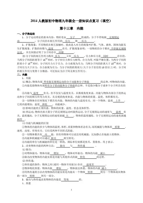(带答案)2014物理九年级全一册知识点复习