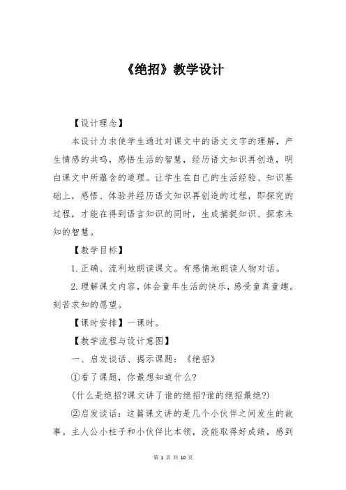 人教三年级语文下册《绝招》教学设计