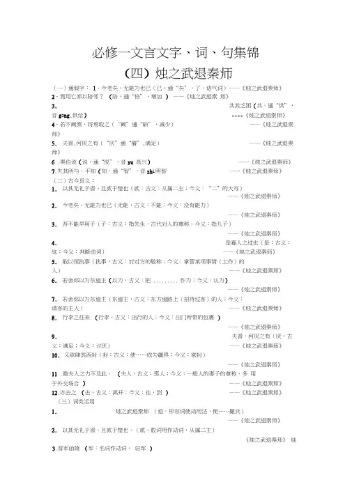 2010高考年语文专题小练习共12练必修一文言必修一文言