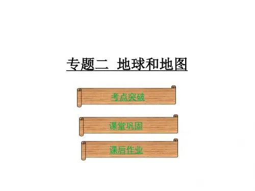 2017年中考地理复习：专题二 陆地和海洋 (共55张PPT)