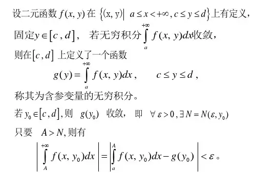 含参变量广义积分