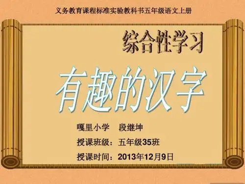 《有趣的汉字》PPT课件