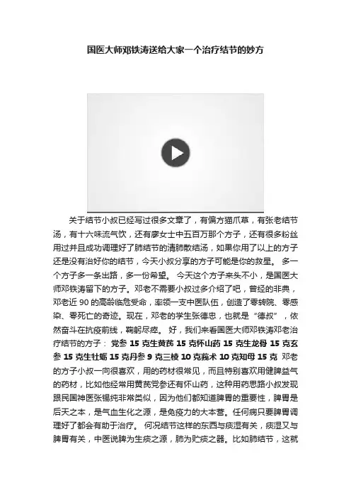 国医大师邓铁涛送给大家一个治疗结节的妙方