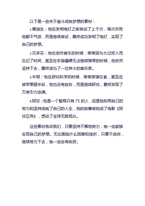 奋斗成就梦想的素材