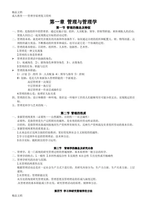 最新管理学原理重点知识(1)