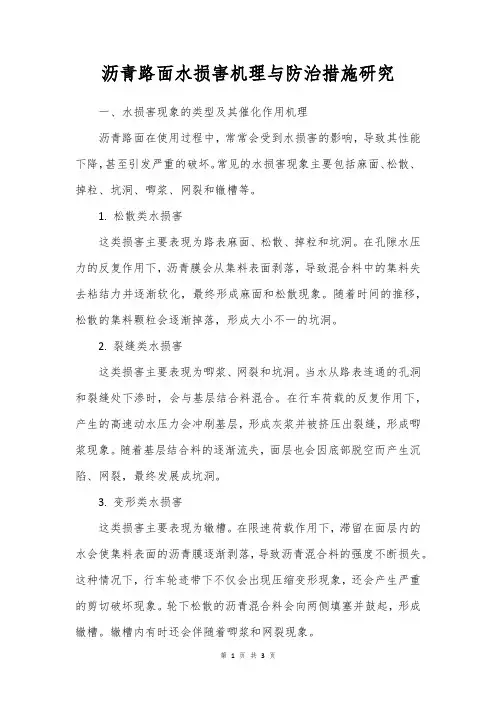 沥青路面水损害机理与防治措施研究