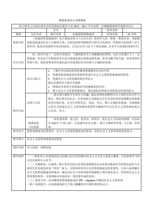 加强思想道德建设教案