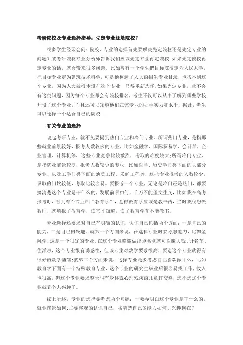 2016考研院校及专业选择指导(最新最全版本)