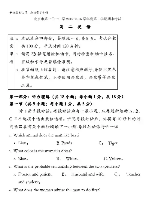 北京101中2015-2016学年高二下学期期末考试英语试题 含答案