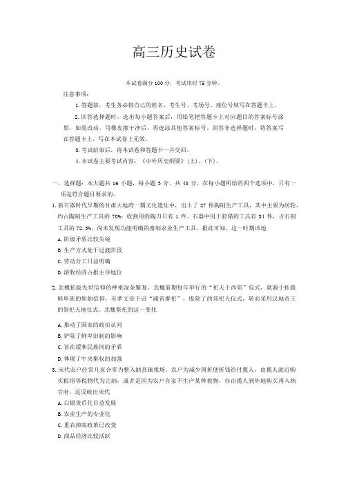 陕西省部分学校2024-2025学年高三上学期期中统测历史试题