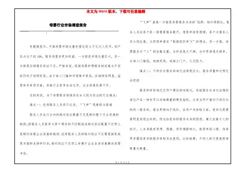 母婴行业市场调查报告