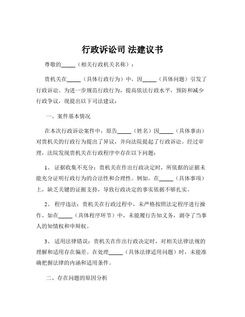 行政诉讼司 法建议书