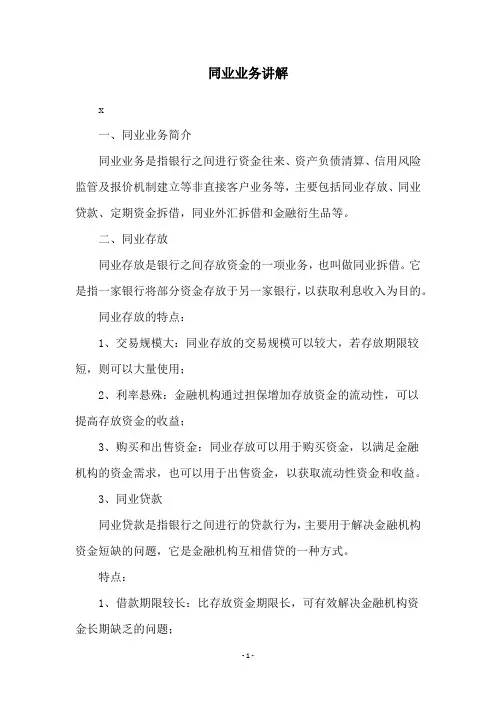 同业业务讲解