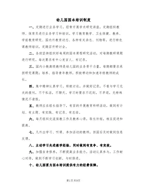 幼儿园园本培训制度（5篇）