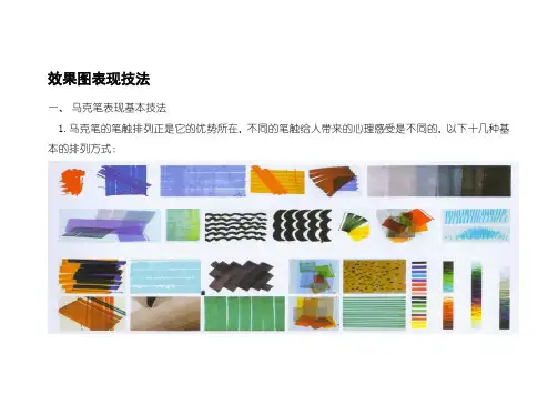 效果图表现技法