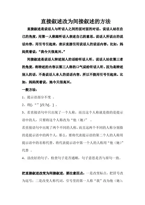 直接叙述改为间接叙述的方法例题练习(附答案)