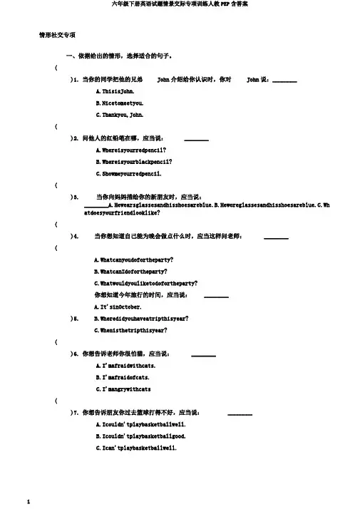 六年级下册英语试题情景交际专项训练人教PEP含答案